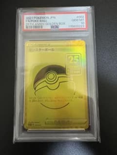 【 PSA10 】 ポケモンカード モンスターボール 25th ゴールデンBOXのサムネイル