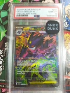 格安！メガゲンガーex SAR PSA10 ハイクラスパックポケモンカード