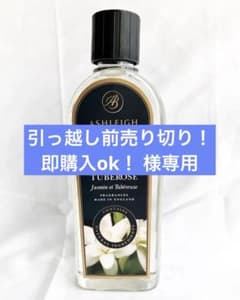 引っ越し前売り切り！即購入ok！  アシュレイ＆バーウッド 引っ越し前売り切り！即購入ok！ 様専用 アシュレイ＆バーウッド
