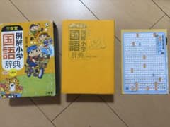 三省堂 例解小学国語辞典のサムネイル