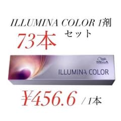 【業界最安値！】ILLUMINA COLOR 1剤 73本セット※バラ売り不可 業界最安値！】ILLUMINA COLOR 1剤 73本セット※バラ売り不可 - メルカリ