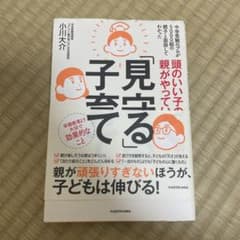 頭のいい子の親がやっている「見守る」子育てのサムネイル