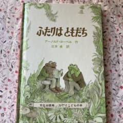 ふたりはともだちのサムネイル