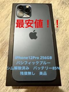 iPhone12pro 256GB パシフィックブルー SIM解除済 最安値！！のサムネイル