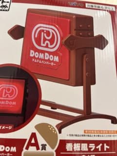 タイトーくじ　ドムドムハンバーガー　A賞　看板風ライトのサムネイル