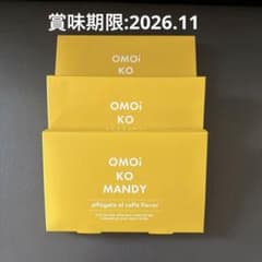 新品❤️OMOi KO MANDY アフォガート風味 30包×3箱 - メルカリ