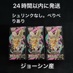 [新品] MEGA ドリームEX 3BOX BOX】 MEGA ハイクラスパック MEGAドリームex 3BOX - メルカリ
