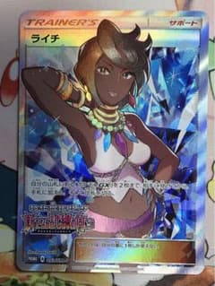 ライチ(SR仕様)【P】053/SM-P プロモカード ポケモンカード ポケカ