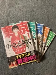 【新品シュリンク付き】東京卍リベンジャーズ 1～5巻セットのサムネイル