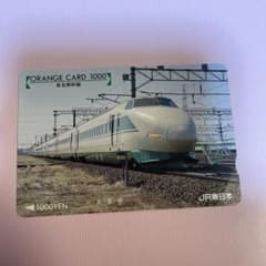 オレンジカード未使用　JR東日本のサムネイル