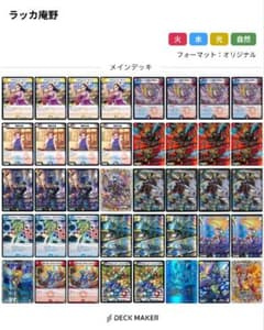 ラッカ庵野 デッキ 引退品 - メルカリ