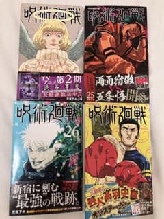 呪術廻戦　24巻から27巻 コミックのサムネイル
