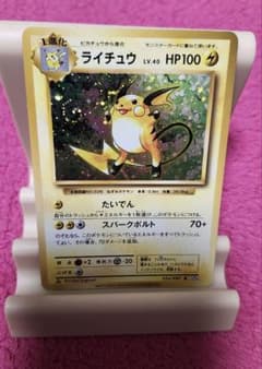 ライチュウ R CP6 20th Anniversary 034/087 - メルカリ