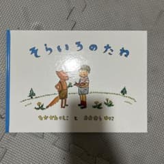 そらいろのたねのサムネイル