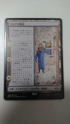 MTG ウルザの物語 1枚のサムネイル
