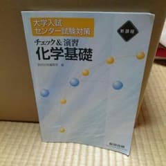 チェック&演習  化学基礎のサムネイル