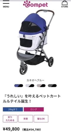 新品　コムペット　ルルテイル　カネオヘブルー　ペットカート　コンビ　バギーのサムネイル