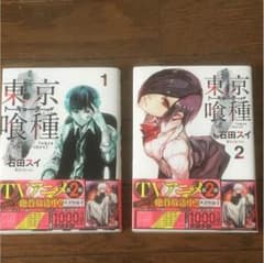 東京喰種 1.2巻のサムネイル