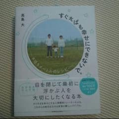 すぐそばも幸せにできないでのサムネイル