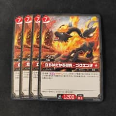 パルワールドカードゲーム 立ちはだかる獄炎-ゴクエンオ プロモ 4枚 パルワールド 立ちはだかる獄炎 ゴクエンオ c 4枚 - メルカリ