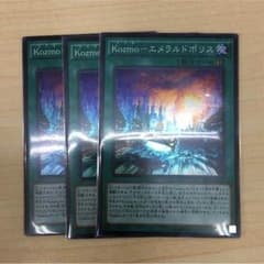 遊戯王エメラルドポリスのサムネイル