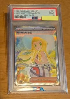 ポケモンカード リーリエの決心 SAR【PSA9】 - メルカリ