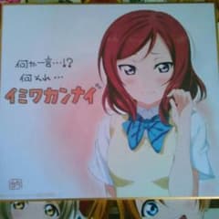 ラブライブ入場者特典真姫ちゃんの色紙のサムネイル
