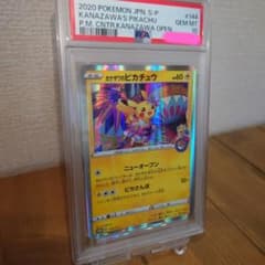 PSA10 カナザワのピカチュウ #144 ポケカ プロモカード pikachuのサムネイル