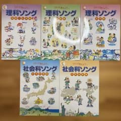 【CDなし】しちだ教育研究所 うたって覚えよう 理科・社会科ソング 5冊セットのサムネイル