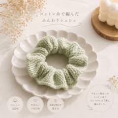 ハンドメイド コットンシュシュ ナチュラル グリーンのサムネイル