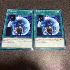 予想GUY  2枚セットのサムネイル