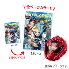 ベイブレードX 漫画　コミック　特装版　第1巻　ドランバスター1-60A レッド m77415150479_1.jpg?1736622690