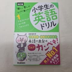 小学生の英語ドリル 1 CD付きのサムネイル