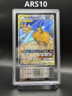 ライチュウ&アローラライチュウGX SR SM10a ジージーエンド ARS10