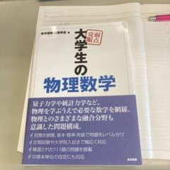 弱点克服 大学生の物理数学のサムネイル