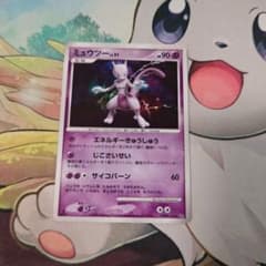 【引退品】ミュウツー R[DP4EX DPBP#181]拡張パック「月光の追跡」 引退品】ミュウツー R[DP4EX DPBP#181]拡張パック「月光の追跡