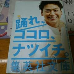 山下健二郎 NAOTO キーホルダーのサムネイル