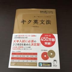 キク英文法 : 聞いて覚えるコーパス英文法のサムネイル