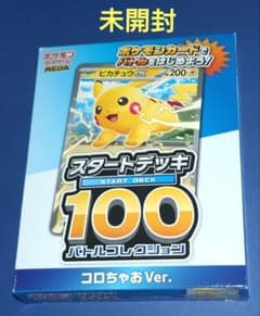 24時間以内に発送！　ピカチュウex 40枚セット　コロちゃお　スタートデッキ 未開封】 スタートデッキ100 コロちゃおVer. 付録 ピカチュウ ポケカ