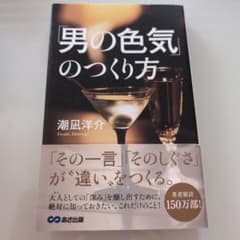 「男の色気」のつくり方