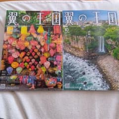 ANA　翼の王国　2025.10月　2026.10月　計2冊　機内誌