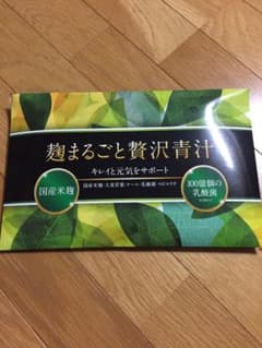 ma※プロフ必須※次回3/30発送予定様専用 麹まるごと贅沢青汁のサムネイル