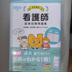 医学書院看護師国家試験問題集のサムネイル
