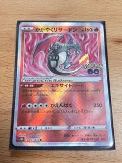 かがやくリザードン K S10b Pokémon GO 011/071 - メルカリ