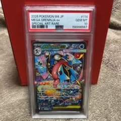 【PSA10】メガゲッコウガex SAR MEGA 拡張パック ニンジャスピナー