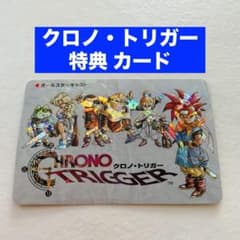 クロノ・トリガー 特典 カード オールスターキャスト 鳥山明 クロノトリガー クロノ・トリガー 特典 カード オールスターキャスト 鳥山明 クロノ