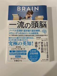 一流の頭脳のサムネイル