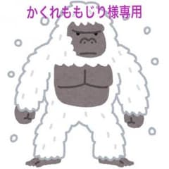 かくれももじり様専用のサムネイル