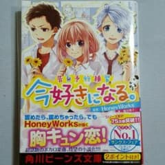 告白予行練習　今好きになる。のサムネイル