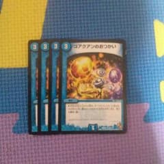 デュエマ コアクアンのおつかい４枚のサムネイル